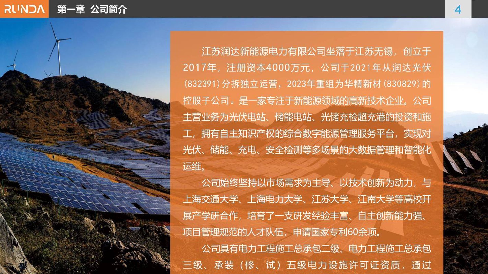 润达电力清洗